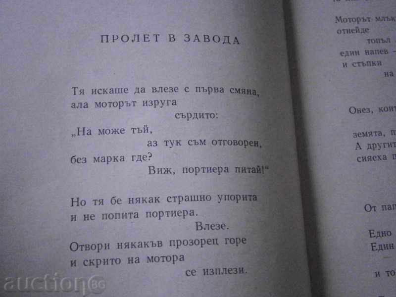 Delivery of NIKOLA VAPTSAROV - STICHOTVORENI - 1967 Delivery of NIKOLA VAPTSAROV - STICHOTVORENI - 1967