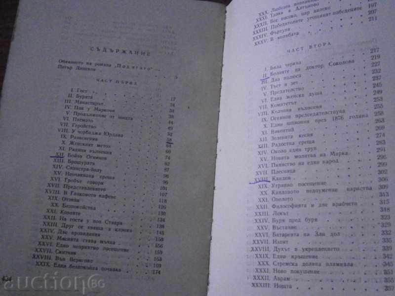 IVAN VAZOV - UNDERGROUND - 1969 YEAR - 434 PAGES with price 5.00 BGN | € 2.56 IVAN VAZOV - UNDERGROUND - 1969 YEAR - 434 PAGES with price 5.00 BGN | € 2.56