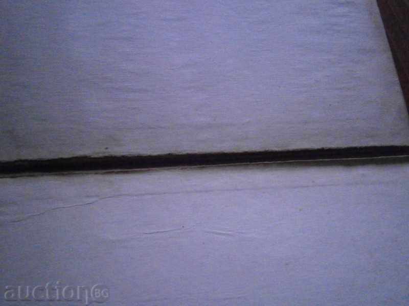 ERWE BAZEN - BIG SURPRISE - 1978 - 240 PAGES with price 2.50 BGN | € 1.28 ERWE BAZEN - BIG SURPRISE - 1978 - 240 PAGES with price 2.50 BGN | € 1.28