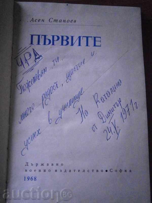Auction ASEN STANOV - THE FIRST - 1968 Auction ASEN STANOV - THE FIRST - 1968