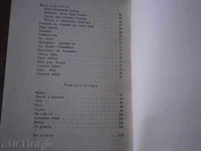 DIMCHO DEBELYANOV - STICHOTVORENIYA - 1969 d. with price 2.40 BGN | € 1.23 DIMCHO DEBELYANOV - STICHOTVORENIYA - 1969 d. with price 2.40 BGN | € 1.23