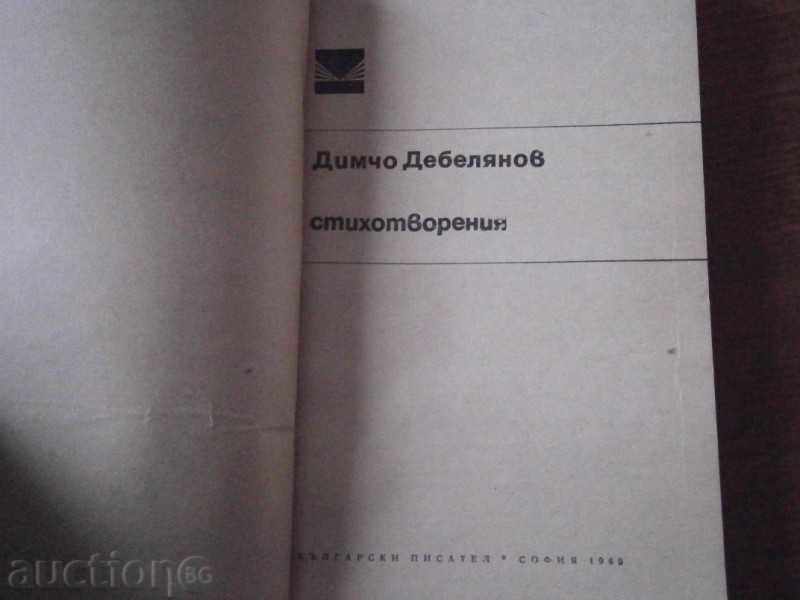 Auction DIMCHO DEBELYANOV - STICHOTVORENIYA - 1969 d. Auction DIMCHO DEBELYANOV - STICHOTVORENIYA - 1969 d.