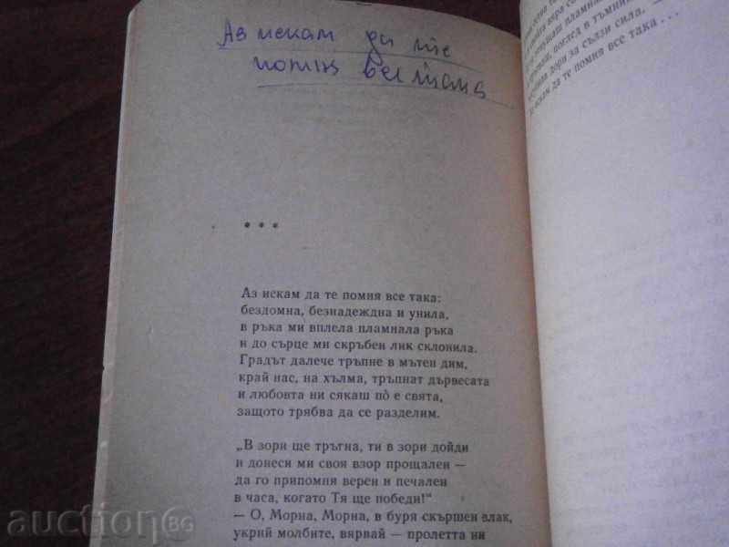 Delivery of DIMCHO DEBELYANOV - STICHOTVORENIYA - 1969 d. Delivery of DIMCHO DEBELYANOV - STICHOTVORENIYA - 1969 d.