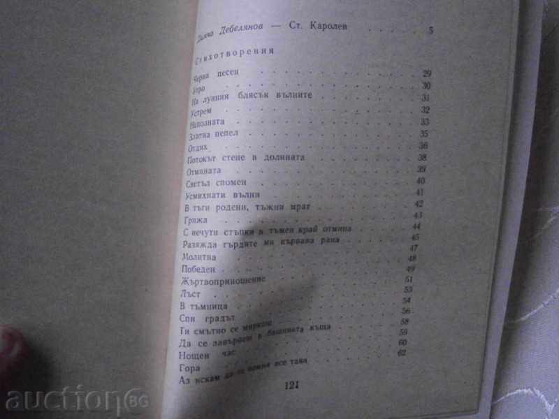 DIMCHO DEBELYANOV - STICHOTVORENIYA - 1969 d. - 5 DIMCHO DEBELYANOV - STICHOTVORENIYA - 1969 d. - 5