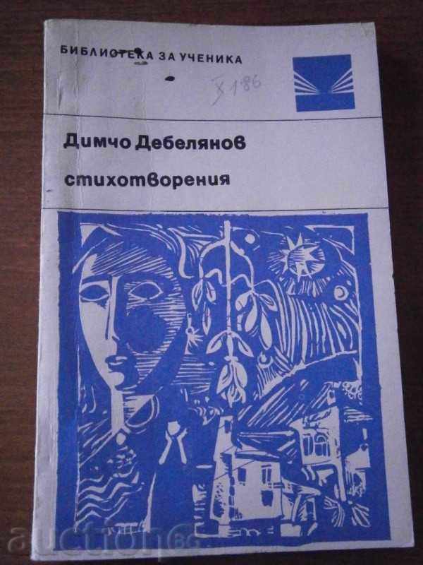 Dimcio Debelianov - Poezii - 1969