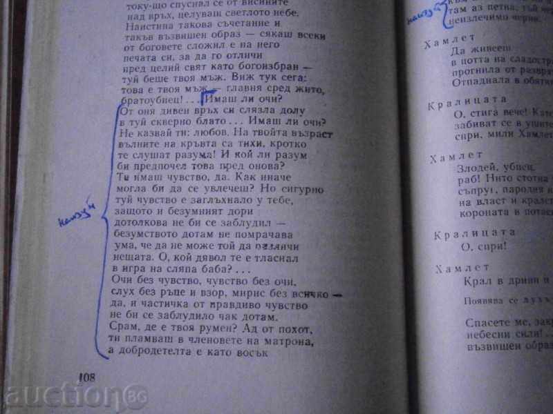 Delivery of SHEXPER - HAMLET - 1973 Delivery of SHEXPER - HAMLET - 1973