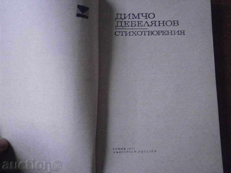 Auction  DIMCHO DEBELYANOV - STICHOTVORENIYA - 1975