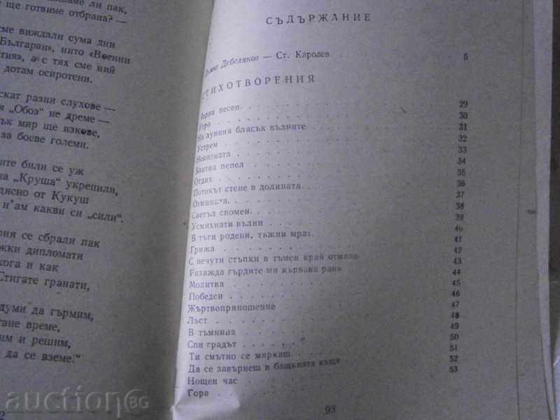 Delivery of DIMCHO DEBELYANOV - STICHOTVORENIYA - 1975