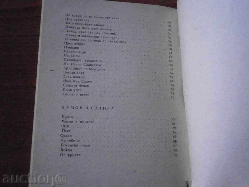 DIMCHO DEBELYANOV - STICHOTVORENIYA - 1975 - 5