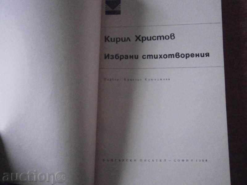 Auction KIRIL HRISTOV - CHOOSED SENTENCE - 1968 196 STP Auction KIRIL HRISTOV - CHOOSED SENTENCE - 1968 196 STP