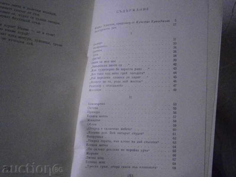 KIRIL HRISTOV - CHOOSED SENTENCE - 1968 196 STP - 5 KIRIL HRISTOV - CHOOSED SENTENCE - 1968 196 STP - 5