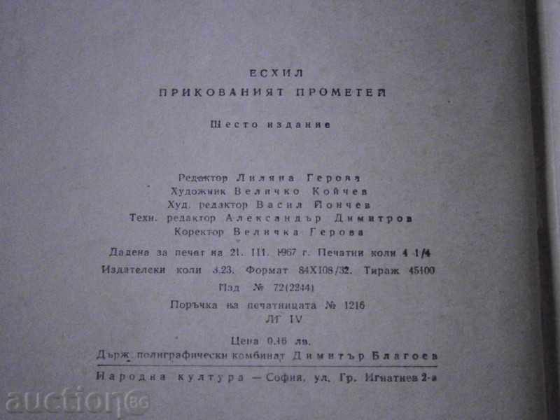 ESHIL - THE INVITATION PROMETEY - 1968 with price 1.90 BGN | € 0.97 ESHIL - THE INVITATION PROMETEY - 1968 with price 1.90 BGN | € 0.97