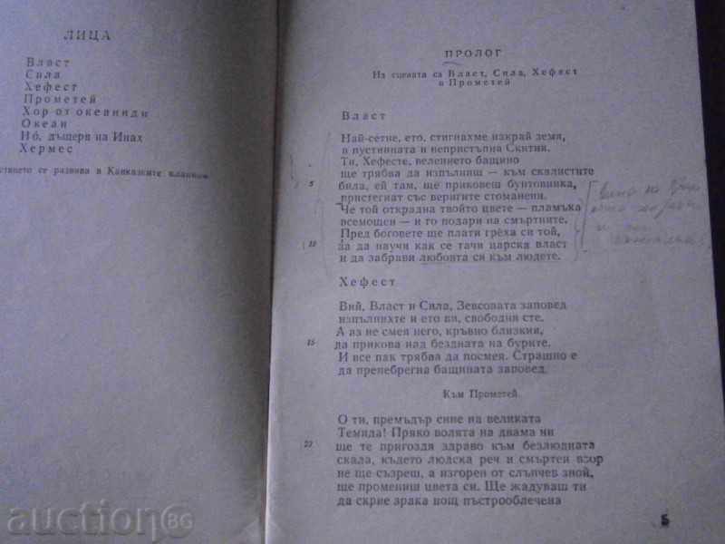 Delivery of ESHIL - THE INVITATION PROMETEY - 1968 Delivery of ESHIL - THE INVITATION PROMETEY - 1968
