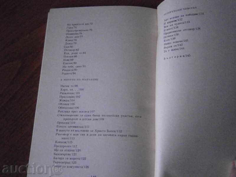 GEORGI JAGAROV - STICHOTVORENIYA - 1971 - 148 PAGES with price 2.45 BGN | € 1.25