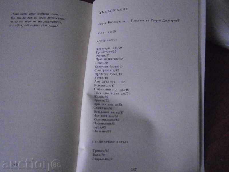 Delivery of GEORGI JAGAROV - STICHOTVORENIYA - 1971 - 148 PAGES