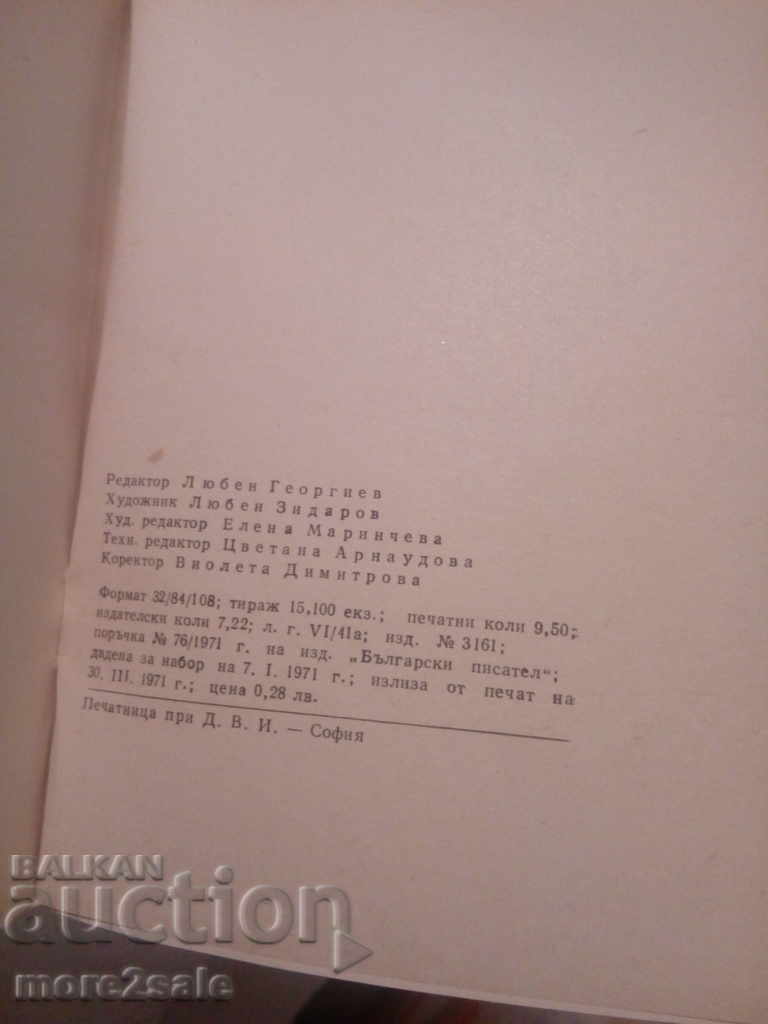 GEORGI JAGAROV - STICHOTVORENIYA - 1971 - 148 PAGES - 5