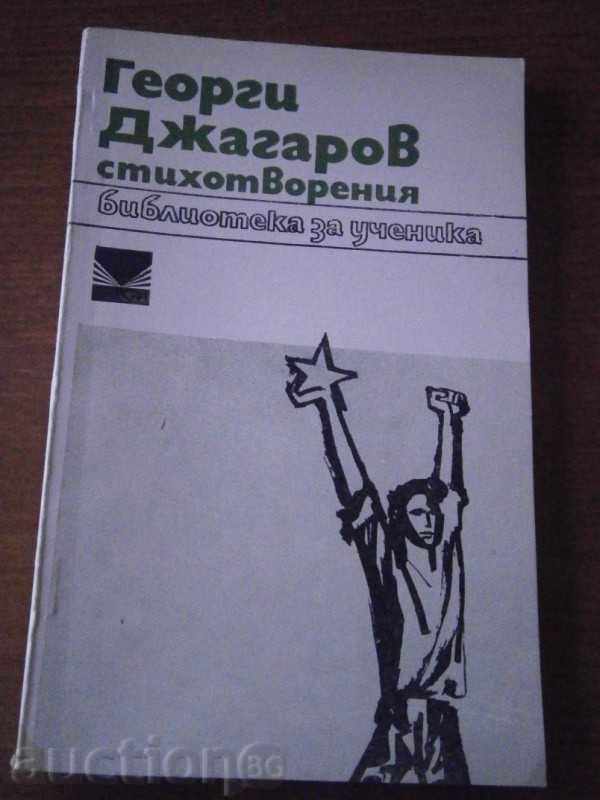 ГЕОРГИ ДЖАГАРОВ - СТИХОТВОРЕНИЯ - 1971 Г. - 148 СТРАНИЦИ