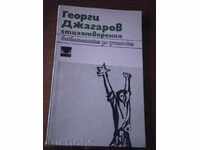Georgi Dzhagarov - Poezii - 1971 - 148 pagini