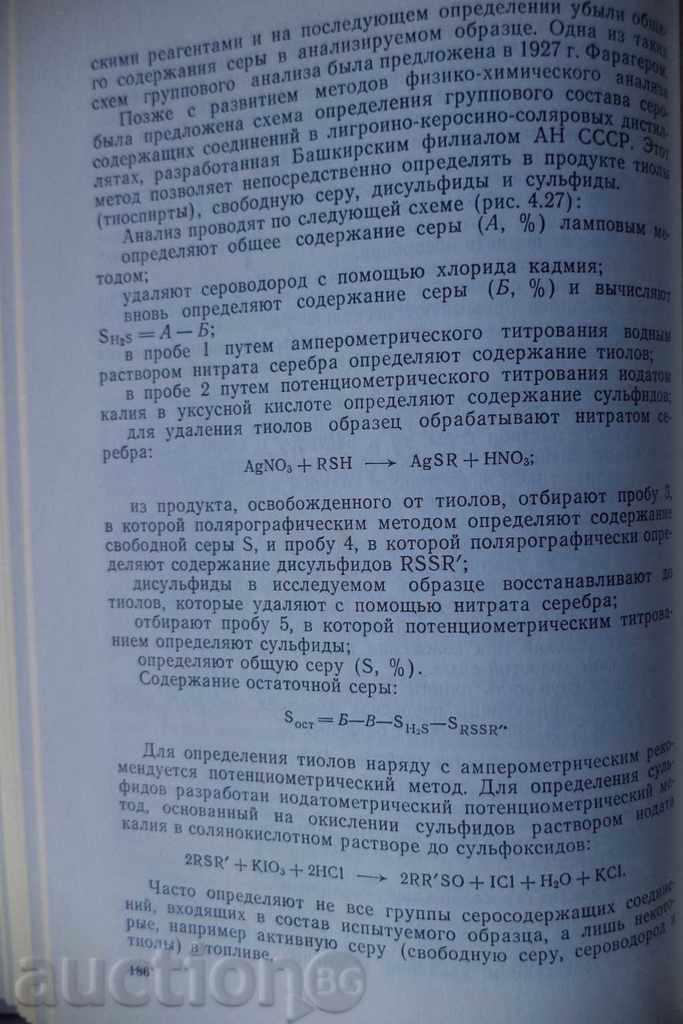 Delivery of Oil Chemistry. Manual for laboratory exercises. Delivery of Oil Chemistry. Manual for laboratory exercises.