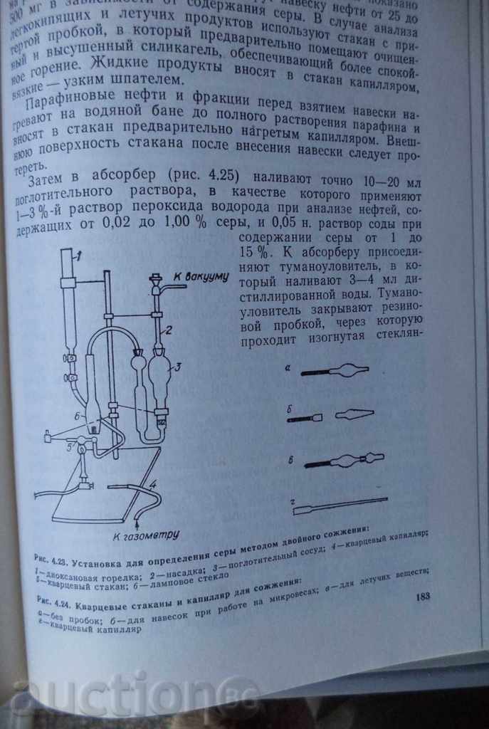 Oil Chemistry. Manual for laboratory exercises. - 5 Oil Chemistry. Manual for laboratory exercises. - 5