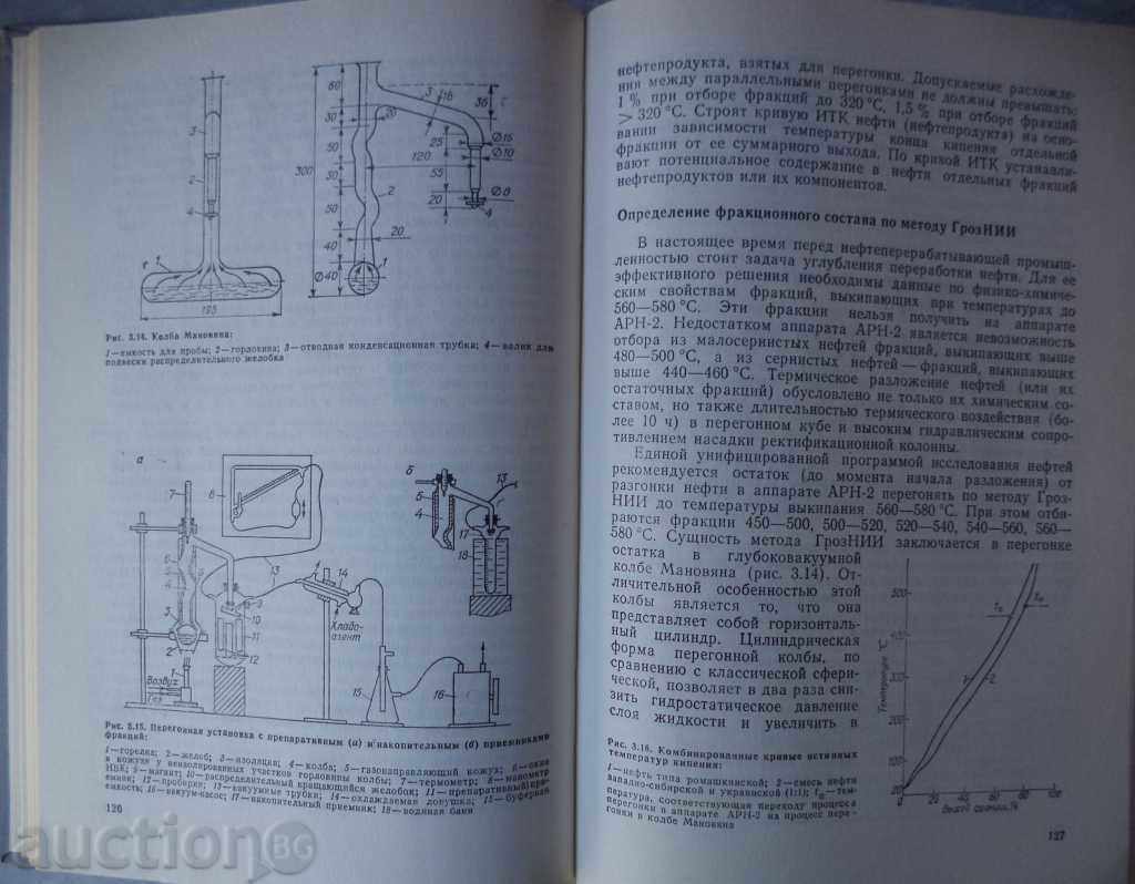 Oil Chemistry. Manual for laboratory exercises. - 6 Oil Chemistry. Manual for laboratory exercises. - 6