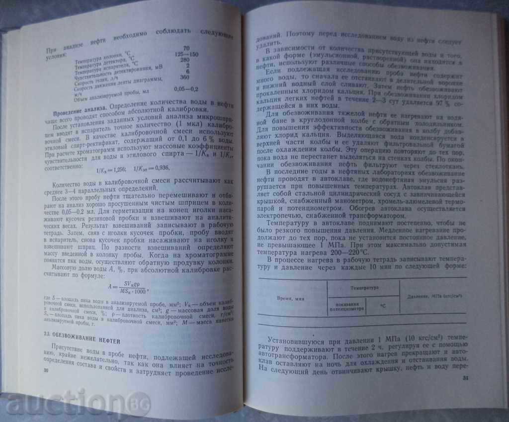 Oil Chemistry. Manual for laboratory exercises. - 7 Oil Chemistry. Manual for laboratory exercises. - 7