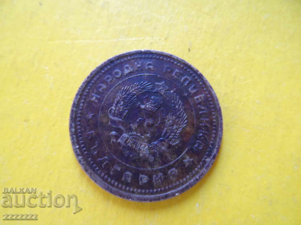 Delivery of 1 BGN 1962 Delivery of 1 BGN 1962