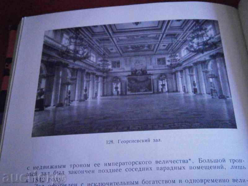 YU.G.SHAPIRO - NU ÎN ЭRMITAZHU ЭKSKURSOVODA - 1970 cu preț 7.00 BGN | € 3.58