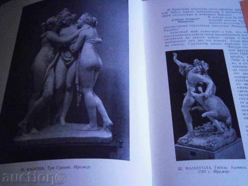 YU.G.SHAPIRO - NU ÎN ЭRMITAZHU ЭKSKURSOVODA - 1970 - 6