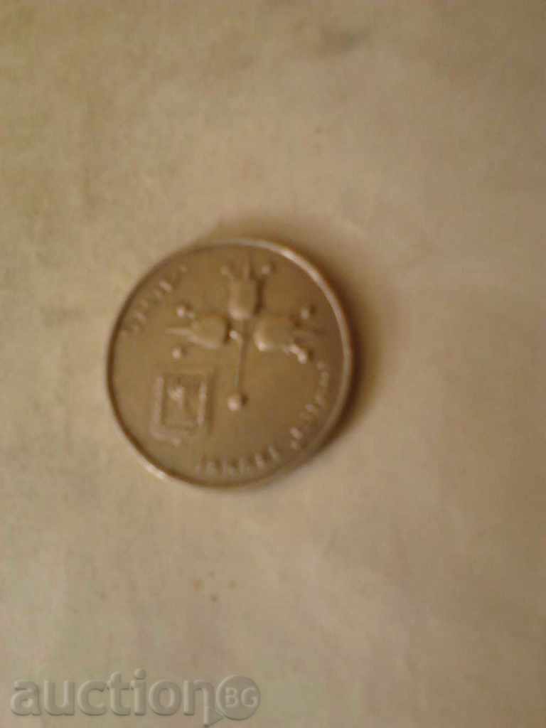 Israel 1 Sheqel with price 1.35 BGN | € 0.69 Israel 1 Sheqel with price 1.35 BGN | € 0.69