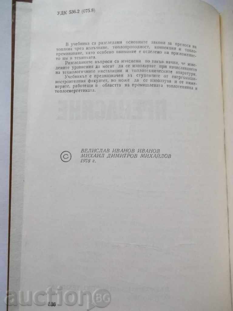 Heat transfer - V. Ivanov, M. Mihaylov 1978 with price 12.50 BGN | € 6.39