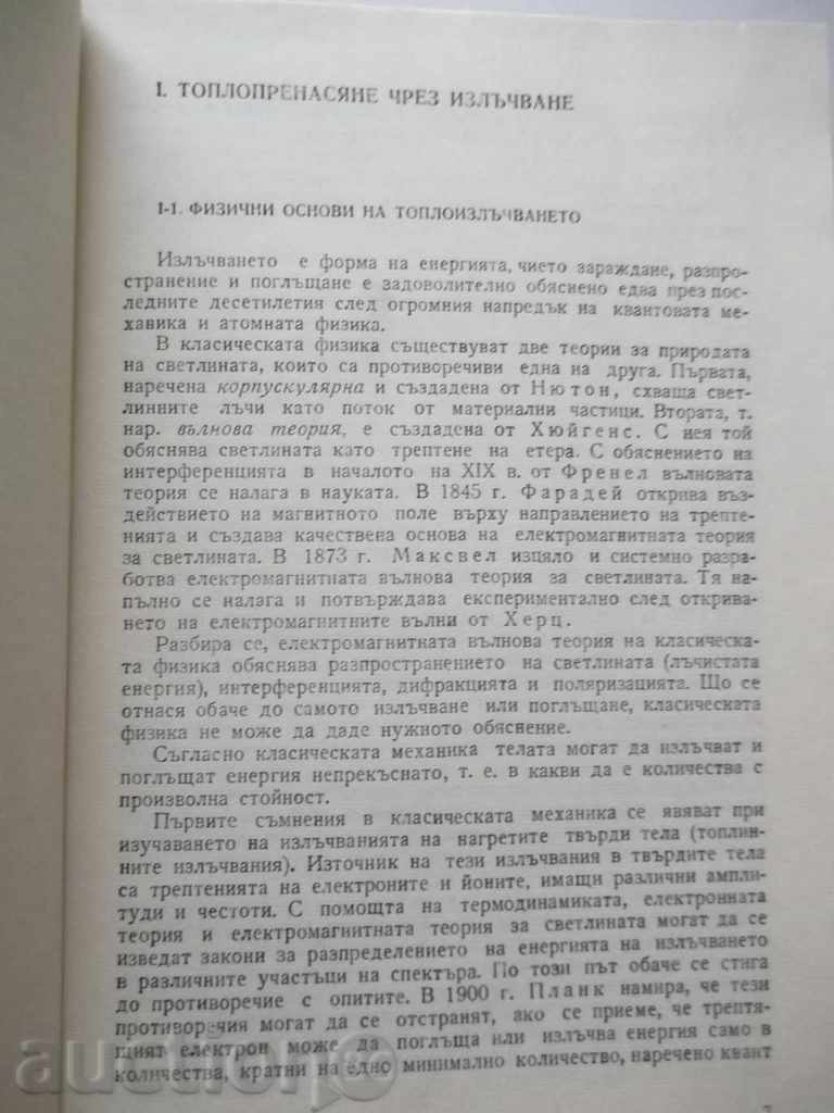 Auction  Heat transfer - V. Ivanov, M. Mihaylov 1978