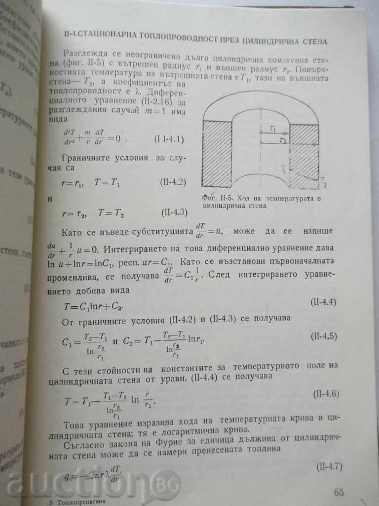 Delivery of Heat transfer - V. Ivanov, M. Mihaylov 1978