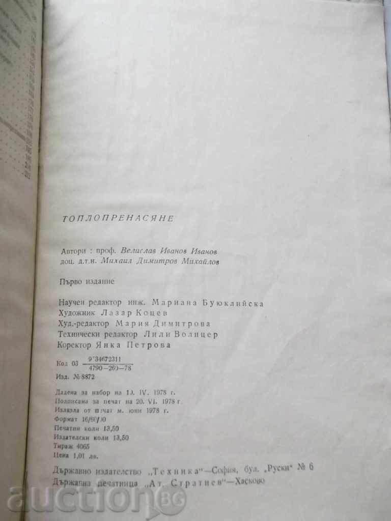 Heat transfer - V. Ivanov, M. Mihaylov 1978 - 6