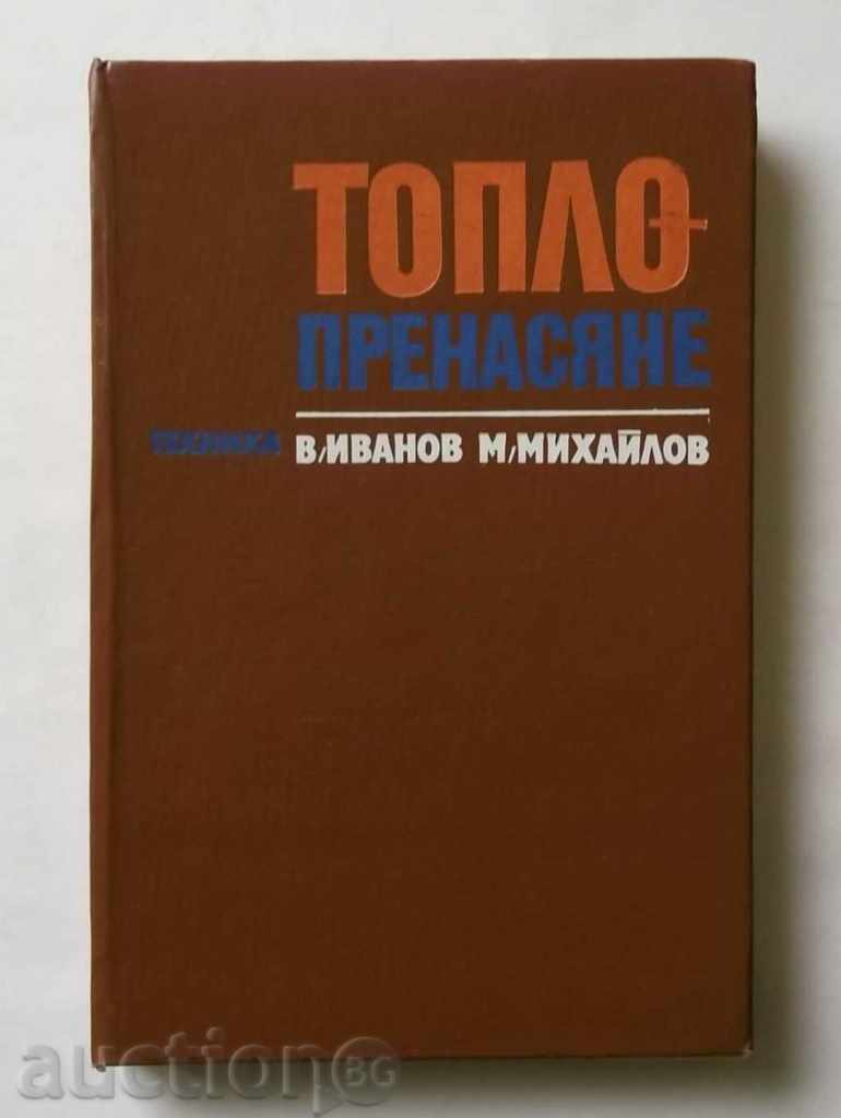 Топлопренасяне - В. Иванов, М. Михайлов 1978 г.