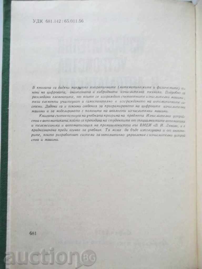 Δημοπρασία Υπολογισμός συσκευές αυτοματισμού. Μέρος 1 Τ Πέτκοφ Δημοπρασία Υπολογισμός συσκευές αυτοματισμού. Μέρος 1 Τ Πέτκοφ