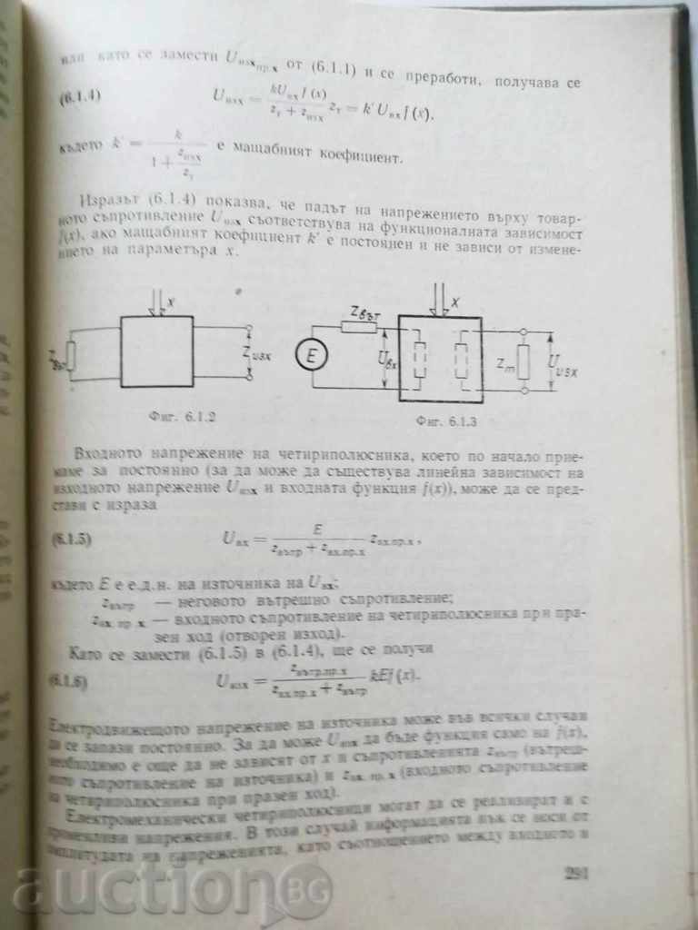Υπολογισμός συσκευές αυτοματισμού. Μέρος 1 Τ Πέτκοφ - 5 Υπολογισμός συσκευές αυτοματισμού. Μέρος 1 Τ Πέτκοφ - 5