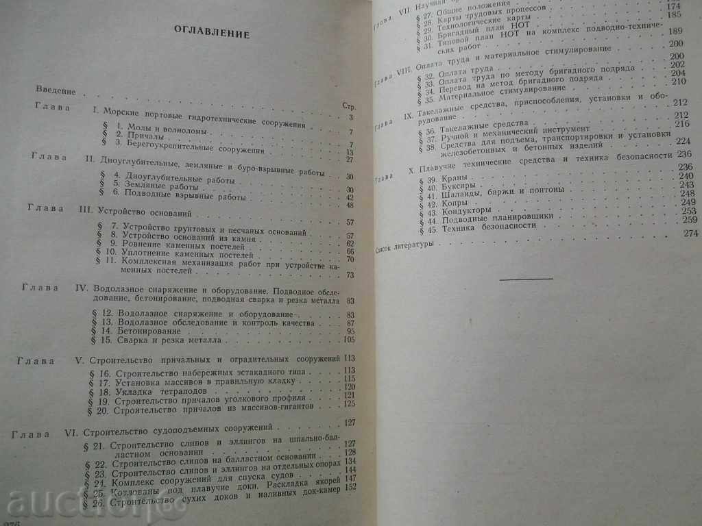 Подводно-технические работы - Н.В. Красов - 5 Подводно-технические работы - Н.В. Красов - 5
