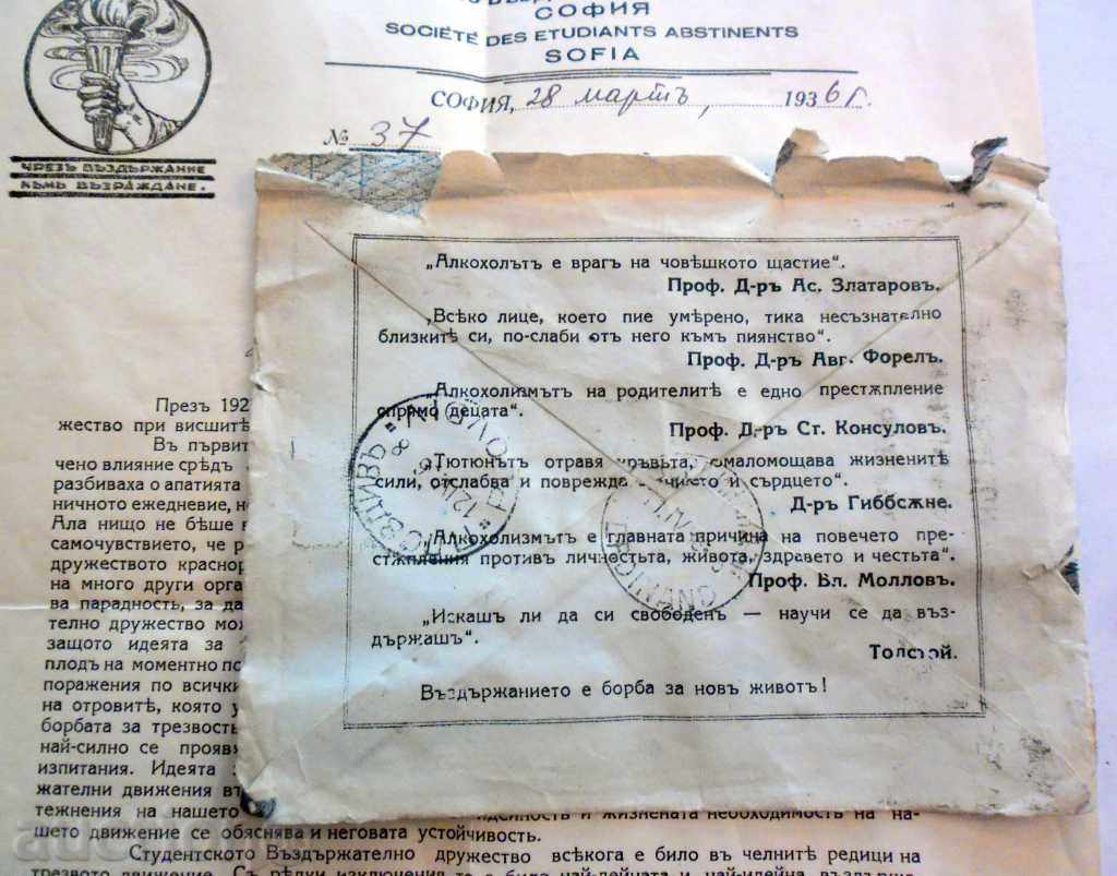 DOCUMENTS STUDENT RESTRICTION SOCIETY SOFIA - 1936 with price 19.99 BGN | € 10.22 DOCUMENTS STUDENT RESTRICTION SOCIETY SOFIA - 1936 with price 19.99 BGN | € 10.22