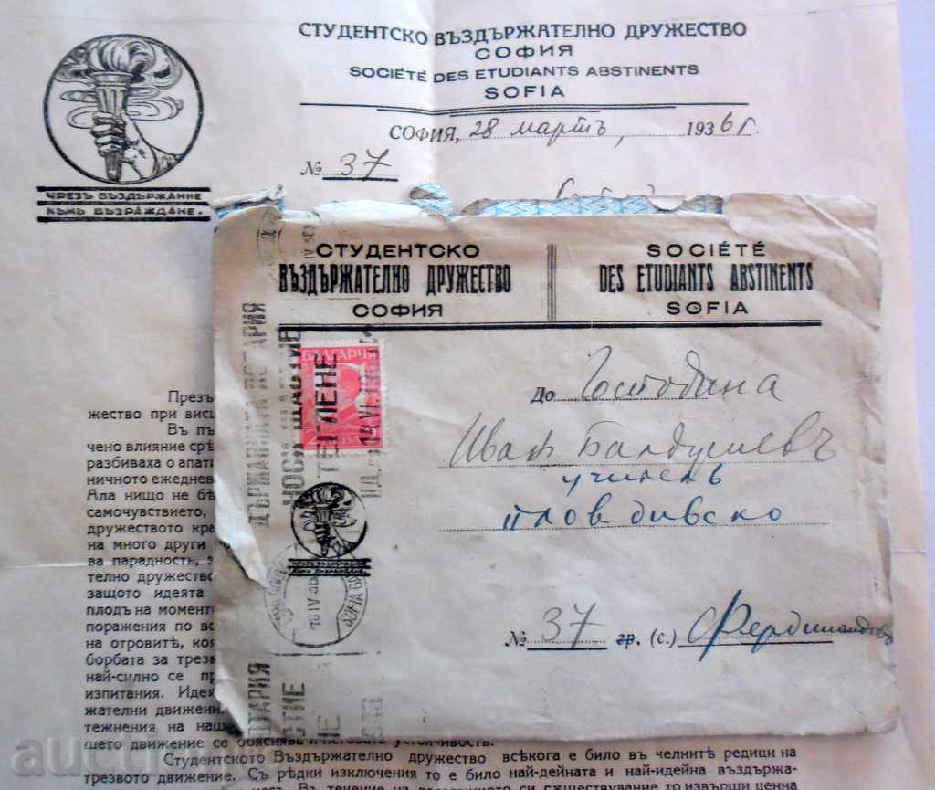 DOCUMENTS STUDENT RESTRICTION SOCIETY SOFIA - 1936