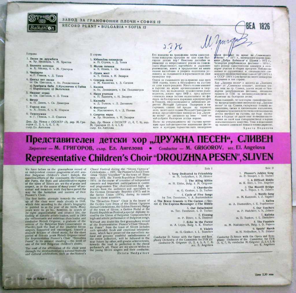 CHILDREN'S CHOIR FRIENDLY SONG Sliven WEA 1826 SIGNED with price 149.99 BGN | € 76.69 CHILDREN'S CHOIR FRIENDLY SONG Sliven WEA 1826 SIGNED with price 149.99 BGN | € 76.69