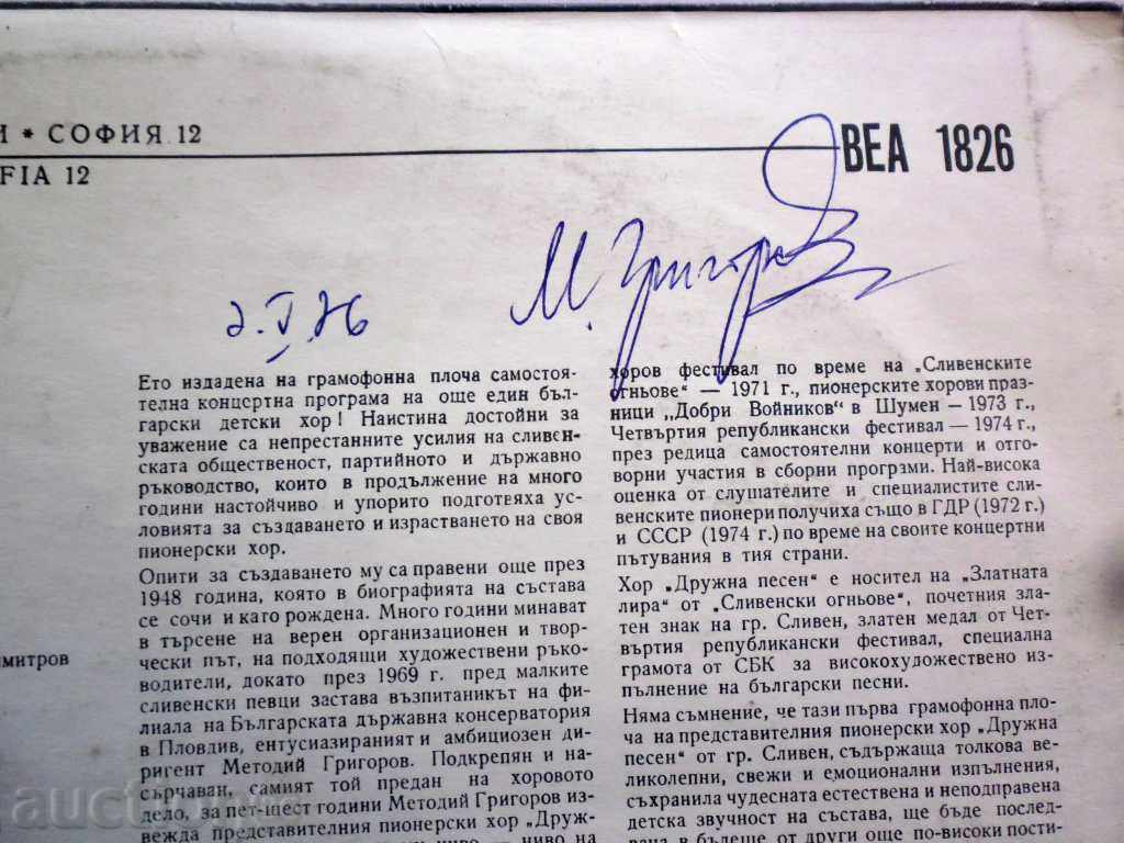 Auction CHILDREN'S CHOIR FRIENDLY SONG Sliven WEA 1826 SIGNED Auction CHILDREN'S CHOIR FRIENDLY SONG Sliven WEA 1826 SIGNED