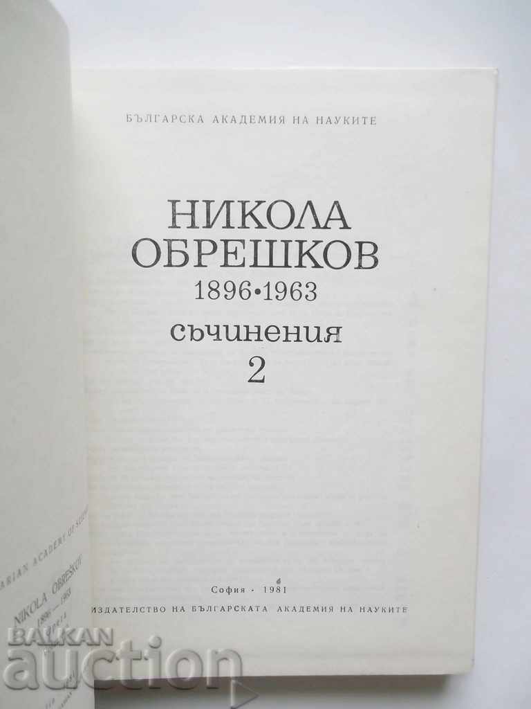 Writings. Tom 2 Nikola Obreshkov 1981 with price 15.50 BGN | € 7.93 Writings. Tom 2 Nikola Obreshkov 1981 with price 15.50 BGN | € 7.93