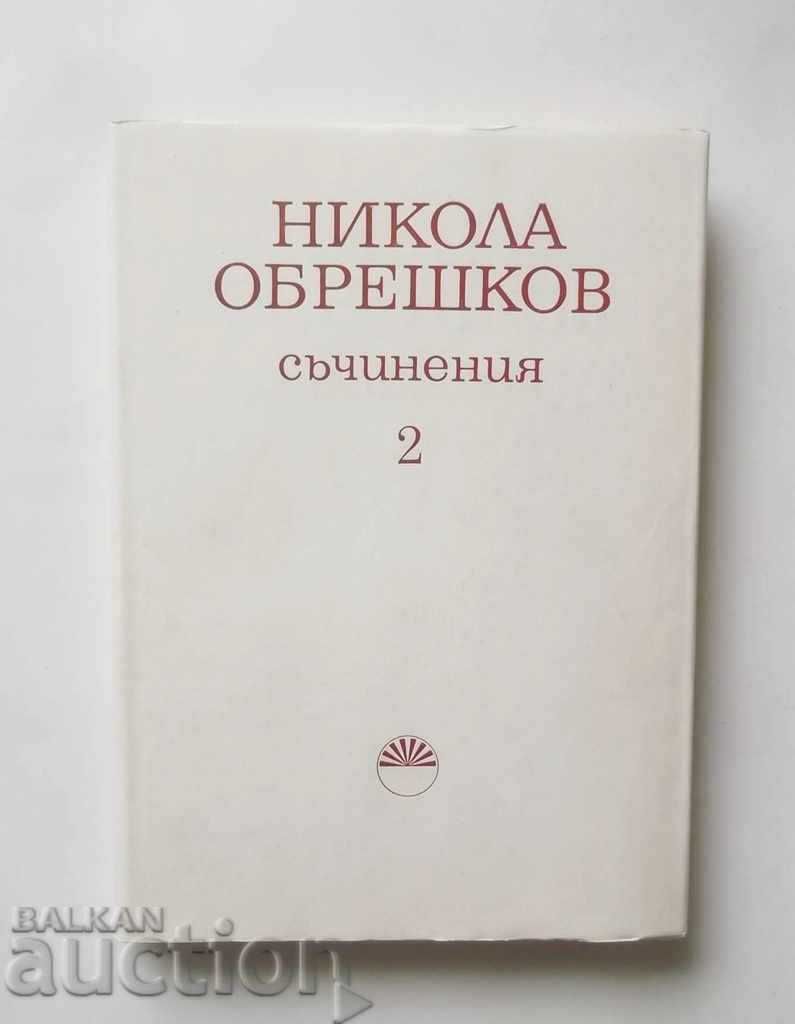 Съчинения. Том 2 Никола Обрешков 1981 г.