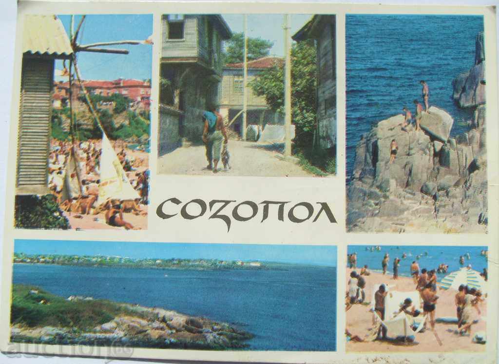 Card - Sozopol - 1969