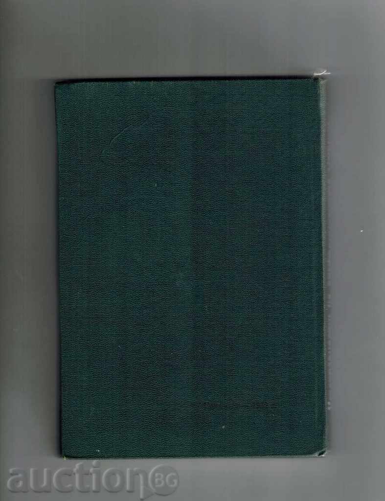 ELECTRICAL MACHINES - R. GEMKE with price 6.00 BGN | € 3.07