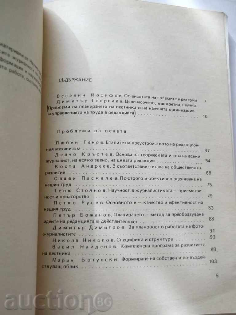 Μάθετε τα βασικά της δημοσιογραφικής σχεδιασμό με τιμή 8.00 BGN | € 4.09 Μάθετε τα βασικά της δημοσιογραφικής σχεδιασμό με τιμή 8.00 BGN | € 4.09