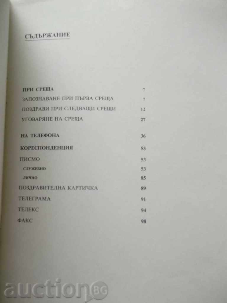 Auction Conversation and correspondence in English Auction Conversation and correspondence in English