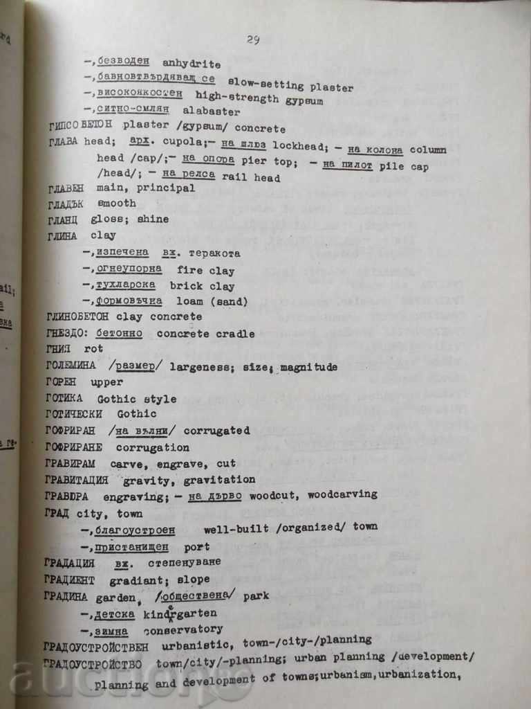 Auction Bulgarian-English Dictionary for Students in Architecture .. 1985 Auction Bulgarian-English Dictionary for Students in Architecture .. 1985