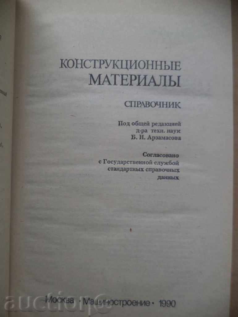 Auction Construction materials - Russian reference book Auction Construction materials - Russian reference book